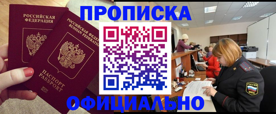 временная регистрация адрес в Братске