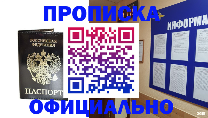 где прописаться в Братске